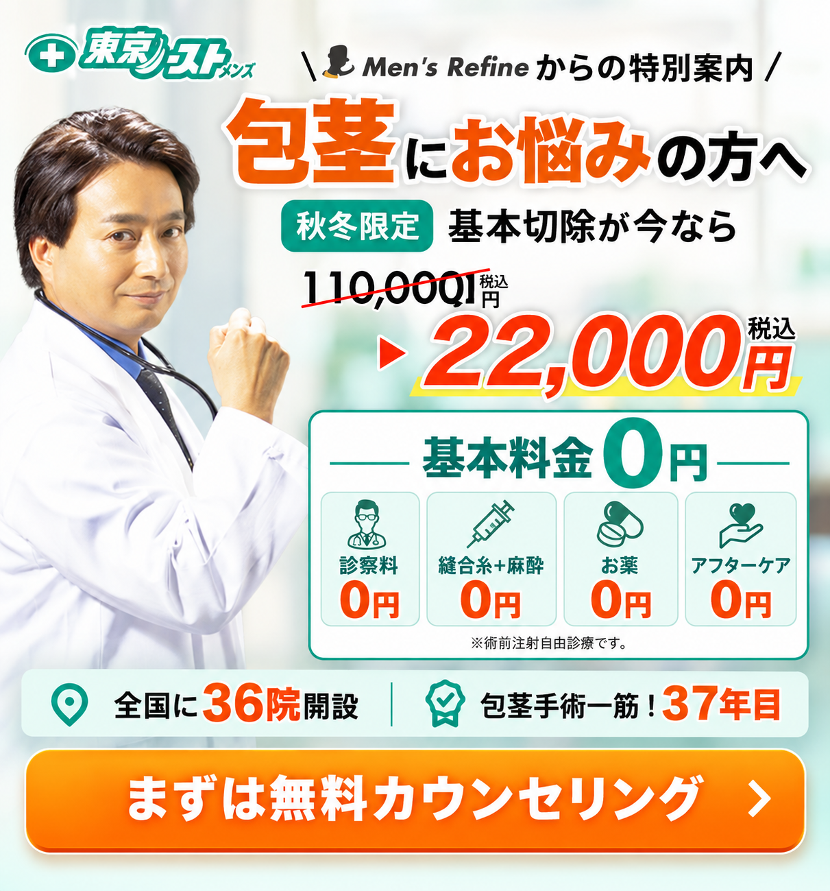 東京ノーストクリニック