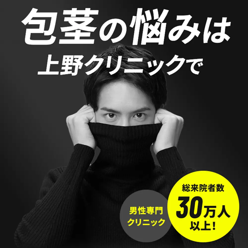 上野クリニック