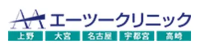 エーツークリニック