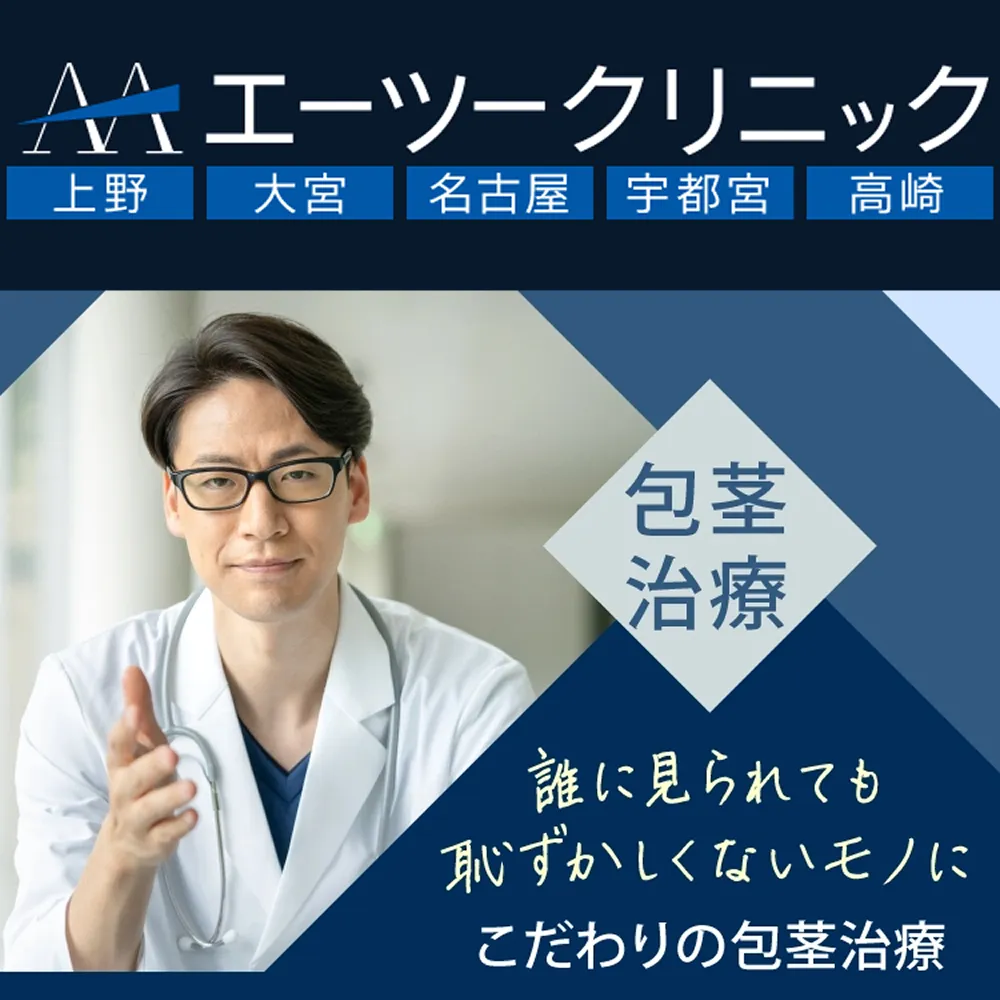 エーツークリニック